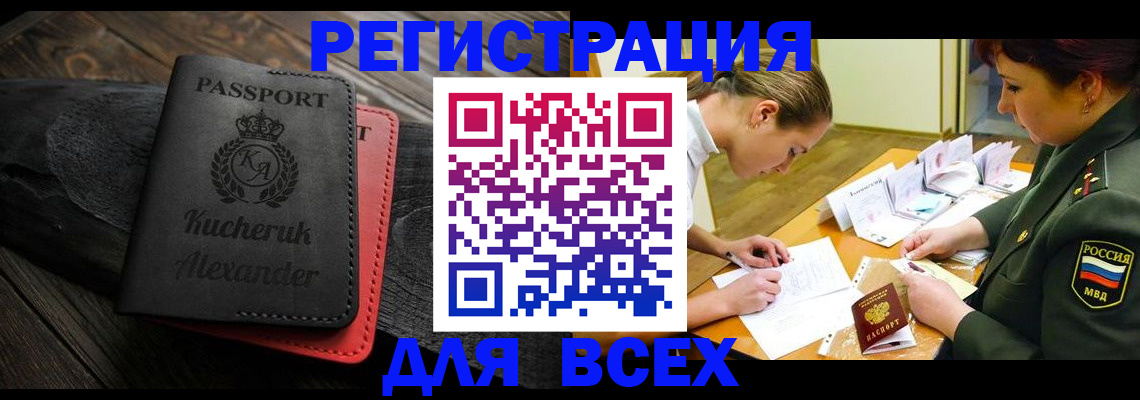 прописка для работы в Кудымкаре